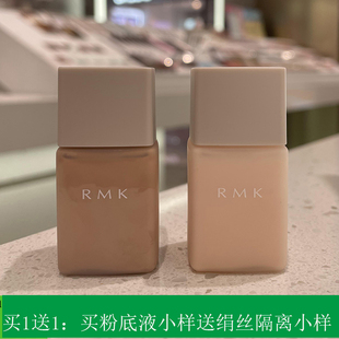 RMK丝薄粉底液 专柜 中小样15ml 旅行试用装 spf14裸妆201经典