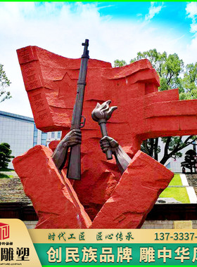 汉博雕塑铸铜石雕定制红色文化