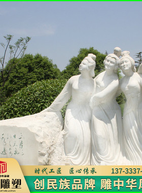 古代景观园林天然美女石材雕像