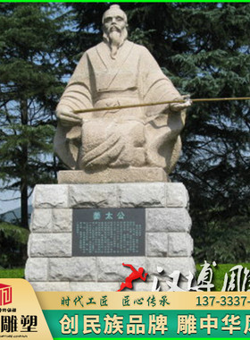 玻璃钢户外姜太公人物主题雕塑