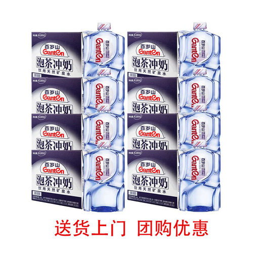 【8箱】百岁山天然矿泉水4.5升*2瓶*8箱大桶水泡茶煮饭饮用水