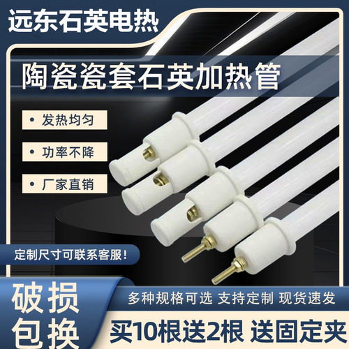 陶瓷石英加热管发热棒220V/380V