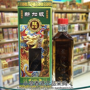 香港进口新加坡龙安堂封湿祛痹刺骨灵油45g手足无力 关节筋肉劳累