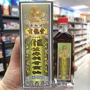 香港进口新加坡玄龙堂封湿祛痹刺骨灵油45g跌打扭伤 肩颈腰背劳累