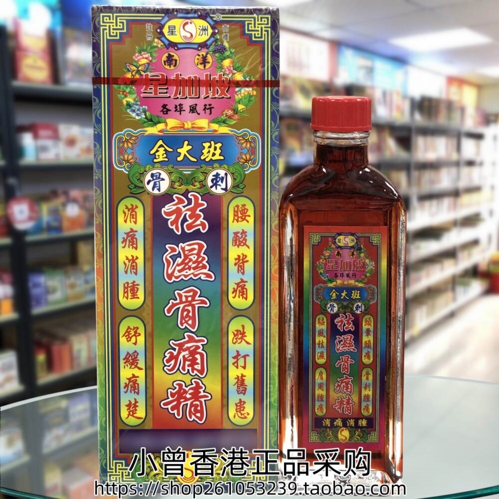 香港进口星洲金大班 骨 精40清凉油/防暑/醒神药