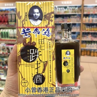 香港进口黄飞鸿长城牌田七跌打酒50ml跌打扭伤 用力过度 筋肉劳累