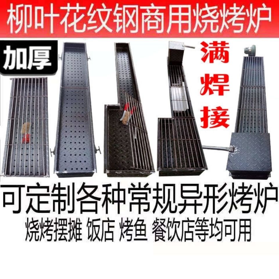 加厚商用烧烤炉子木炭烧烤架商用大号加宽烤鱼炉摆摊家用户外定制