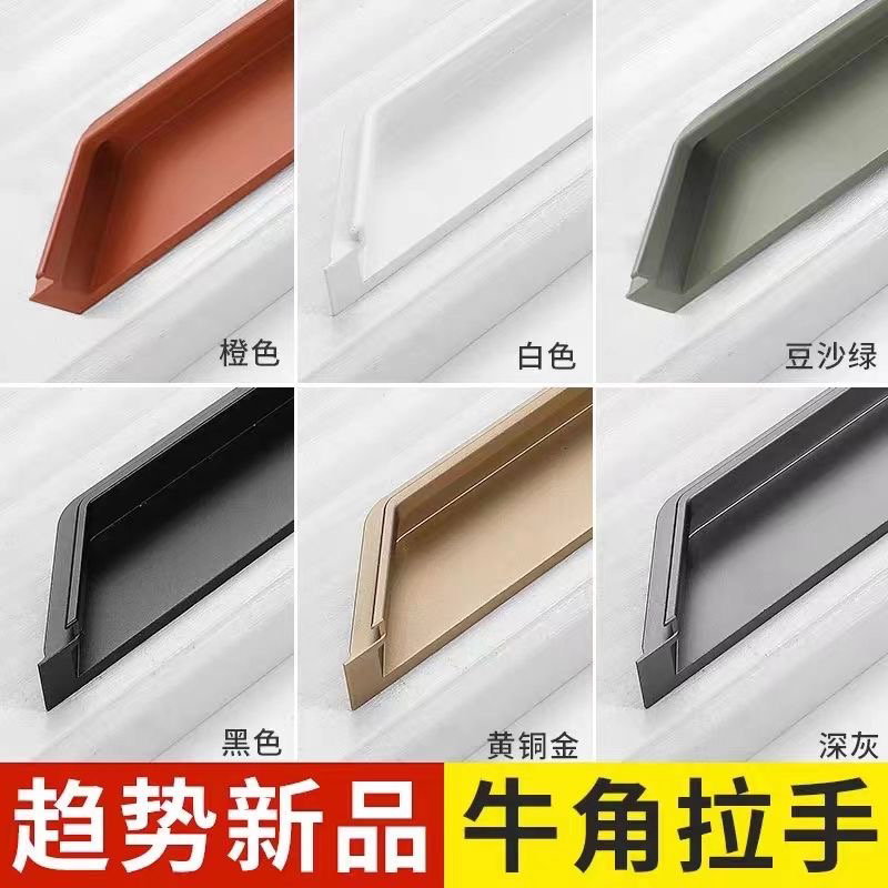 衣柜内嵌隐形开槽内扣牛角拉手柜门抽屉黑白色铝合金新款房门拉手