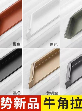 衣柜内嵌隐形开槽内扣牛角拉手柜门抽屉黑白色铝合金新款房门拉手