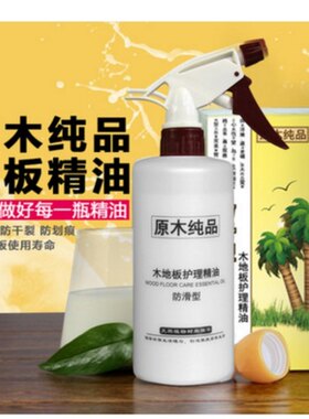 木地板精油原木纯品实木地板蜡保养护理木质油精买2送1
