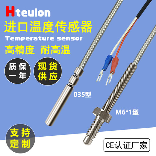 高低温Hteulon温度传感器螺纹型