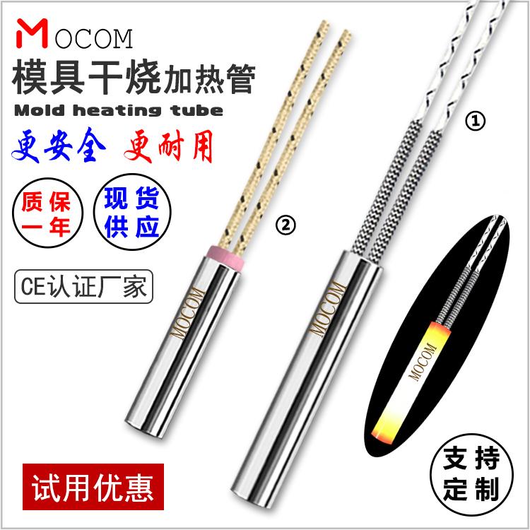 模具加热管特大功率MOCOM加热快