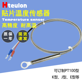 MOCOM垫贴片式 M5圆孔K型测温度传感器PT100铂电阻 表面高温热电偶