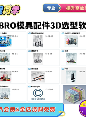 模具配件3D选型软件导柱式模架起吊元件压紧装置导向元件模具弹簧