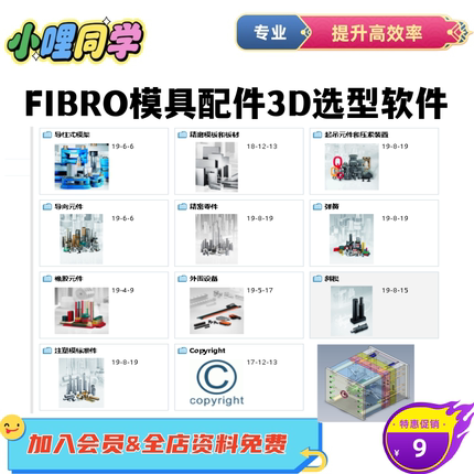 模具配件3D选型软件导柱式模架起吊元件压紧装置导向元件模具弹簧