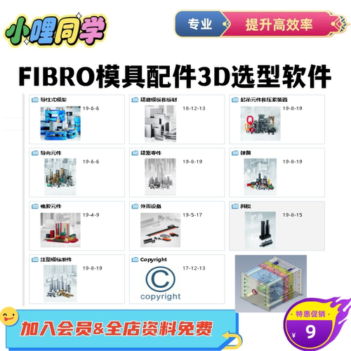 模具配件3D选型软件导柱式模架起吊元件压紧装置导向元件模具弹簧