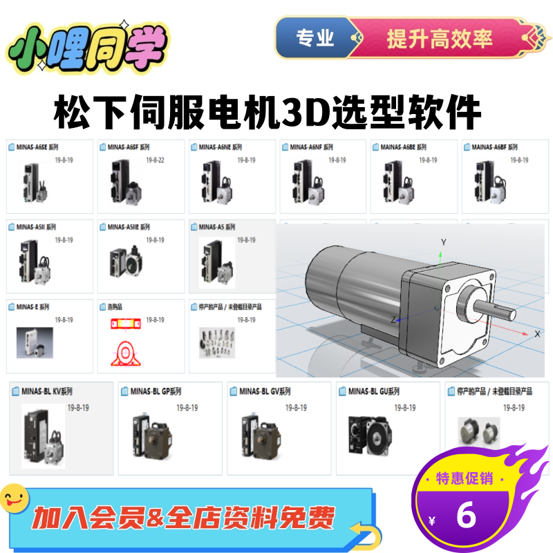 松下伺服马达三维图纸 齿轮马达、无刷电机 3D模型选型软件SW插件