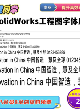 solidworks工程图转PDF不显示线段线条图像，sw字体库安装包解决
