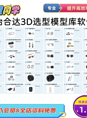 怡合达 非标自动化设计 标准件选型软件 solidworks插件 标准件库