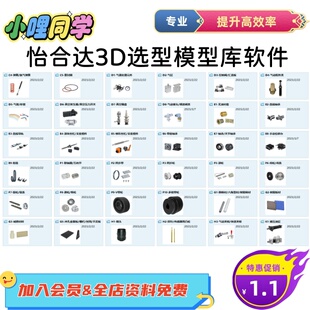solidworks插件 标准件选型软件 标准件库 非标自动化设计 怡合达