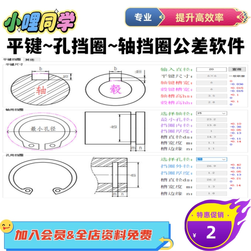 平键键槽 轴用挡圈 孔用挡圈公差尺寸查询软件机械设计自动化工具