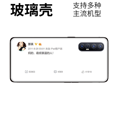 孙坚同款那英最烦微博适用oppoRENO4PRO手机壳玻璃ACE2Z女款3恶搞