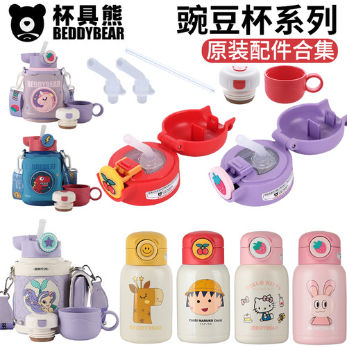杯具熊豌豆KT闪电熊恐龙吸管盖子配件嘟脸小丸子密封圈原装吸嘴