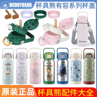 杯具熊有容双饮保温杯库洛米美乐蒂原装正品吸管杯盖杯套直饮配件