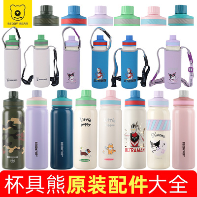 杯具熊运动朝气双饮保温杯奥特曼库洛米原装杯盖配件两用保护杯套