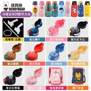 杯具熊复古狮子原装儿童保温杯吸管盖配件水杯盖子替换吸嘴密封圈