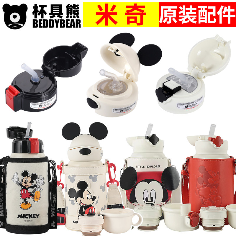 杯具熊淘气好奇大耳米奇童趣硅胶儿童杯直饮盖吸管盖原装正品防漏