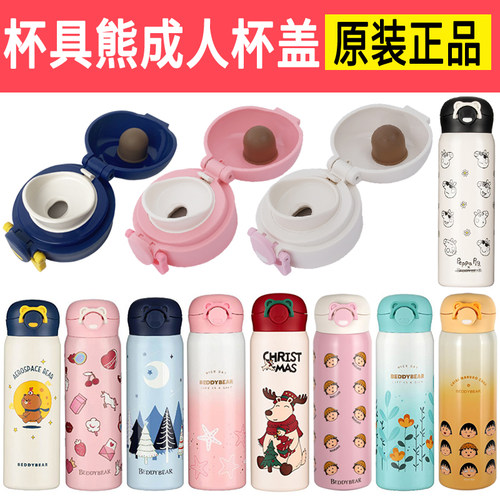 具熊成人配件圣诞守护杯盖直饮