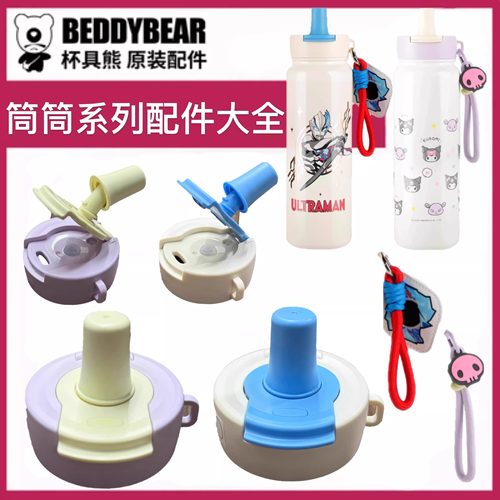 杯具熊双饮保温杯大容量筒筒杯运动便酷洛米布莱泽吸管盖配件