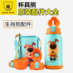 杯具熊生肖狗保温杯配件吸管盖吸嘴直饮盖杯套杯盖密封圈卡通儿童