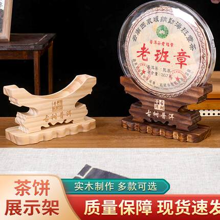 茶饼架实木普洱茶通用茶饼架子茶托支架定制店名高端茶叶饼展示架