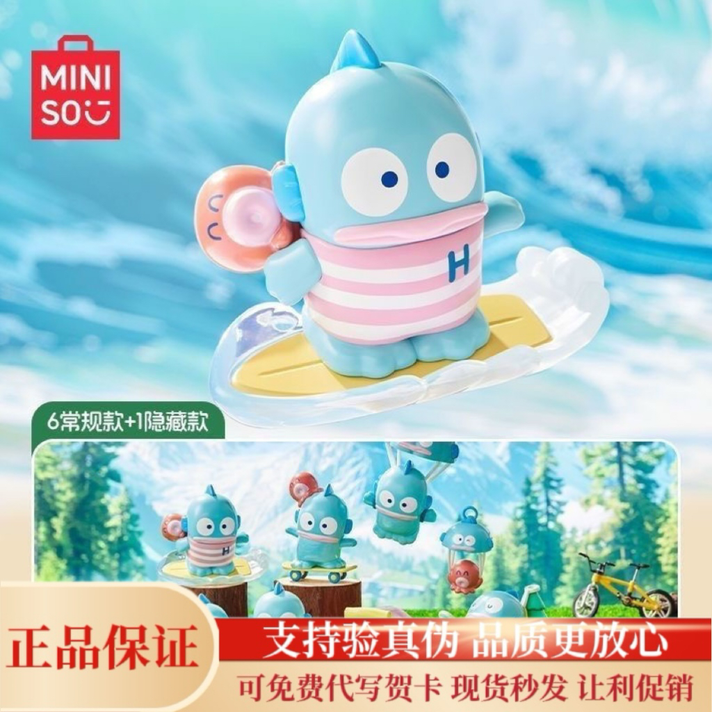 带防伪正版MINISO名创优品盲盒丑鱼汉顿极限户外生日礼物手办摆件