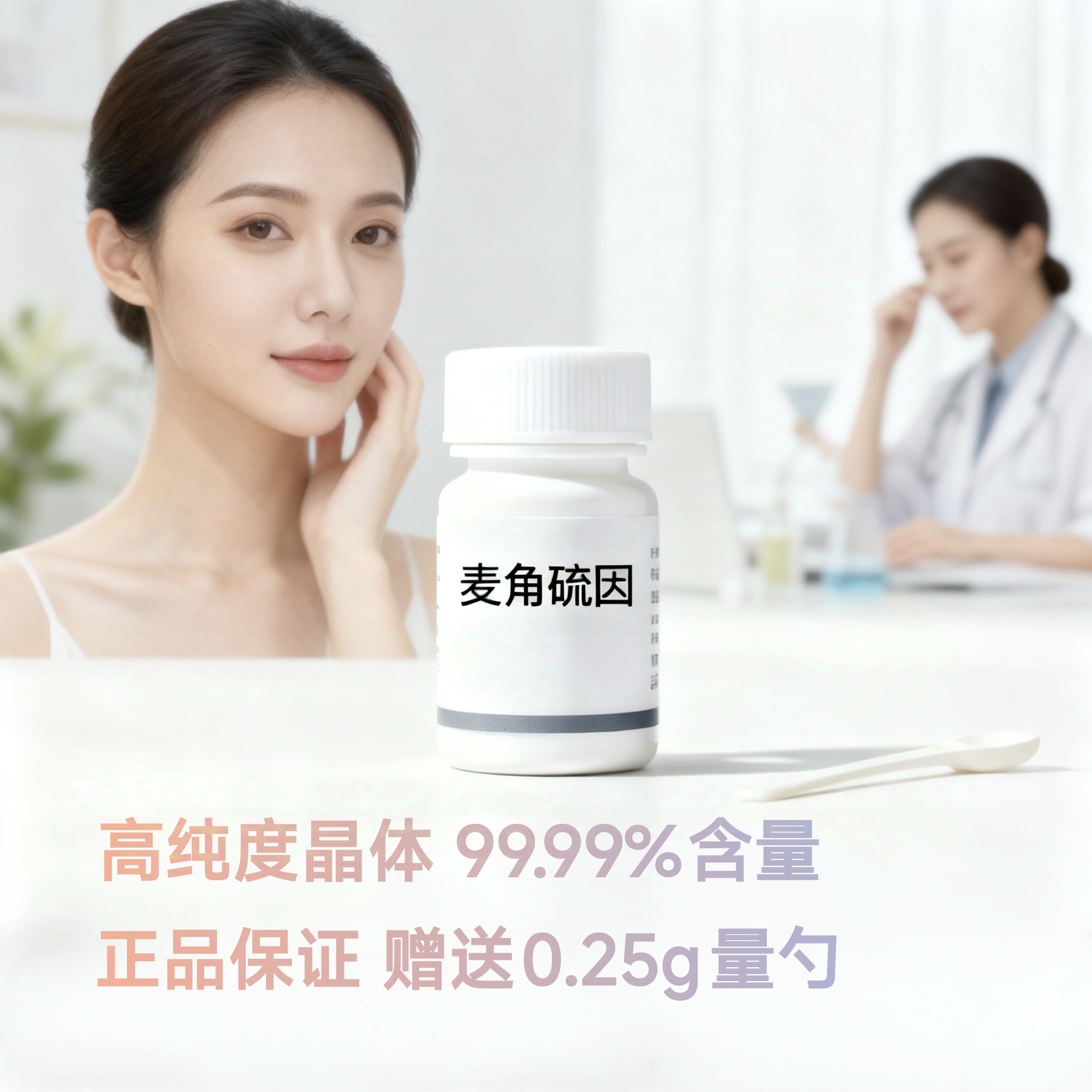 高纯度麦角硫因纯粉食品级内调口服淡化色斑抗氧化美亮白99%含量