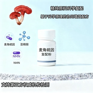 高纯度食品级麦角硫因99.9%纯粉天然发酵 美亮白高纯亚精胺复配粉