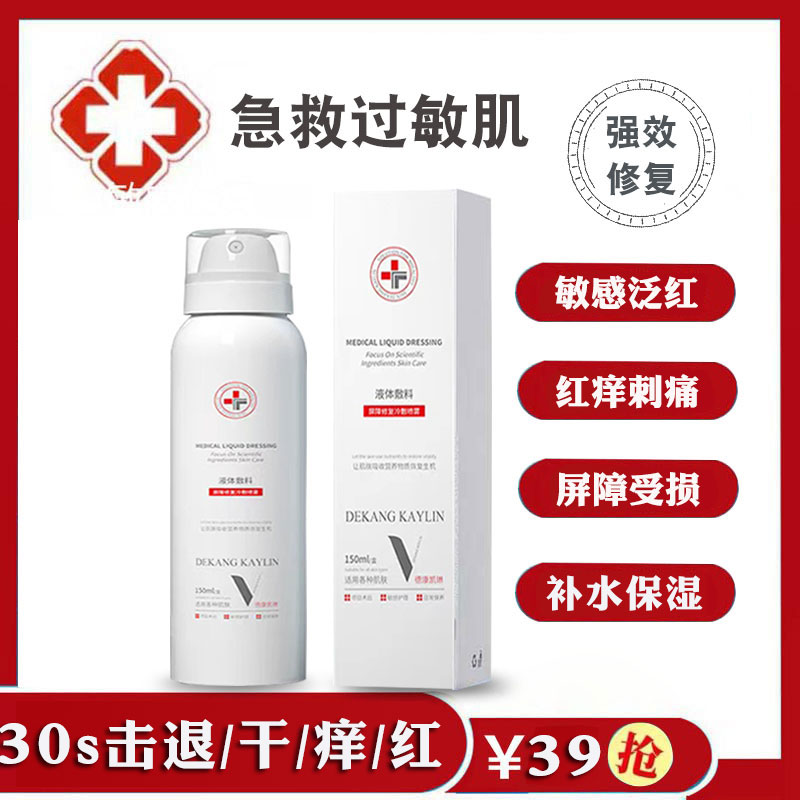 修复过敏感肌肤屏障受损补水保湿水乳套装修护脸部皮肤泛红护肤品
