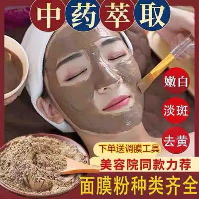 中药面膜粉美白淡斑去黄提亮七子粉面膜粉祛斑美容院专用面膜