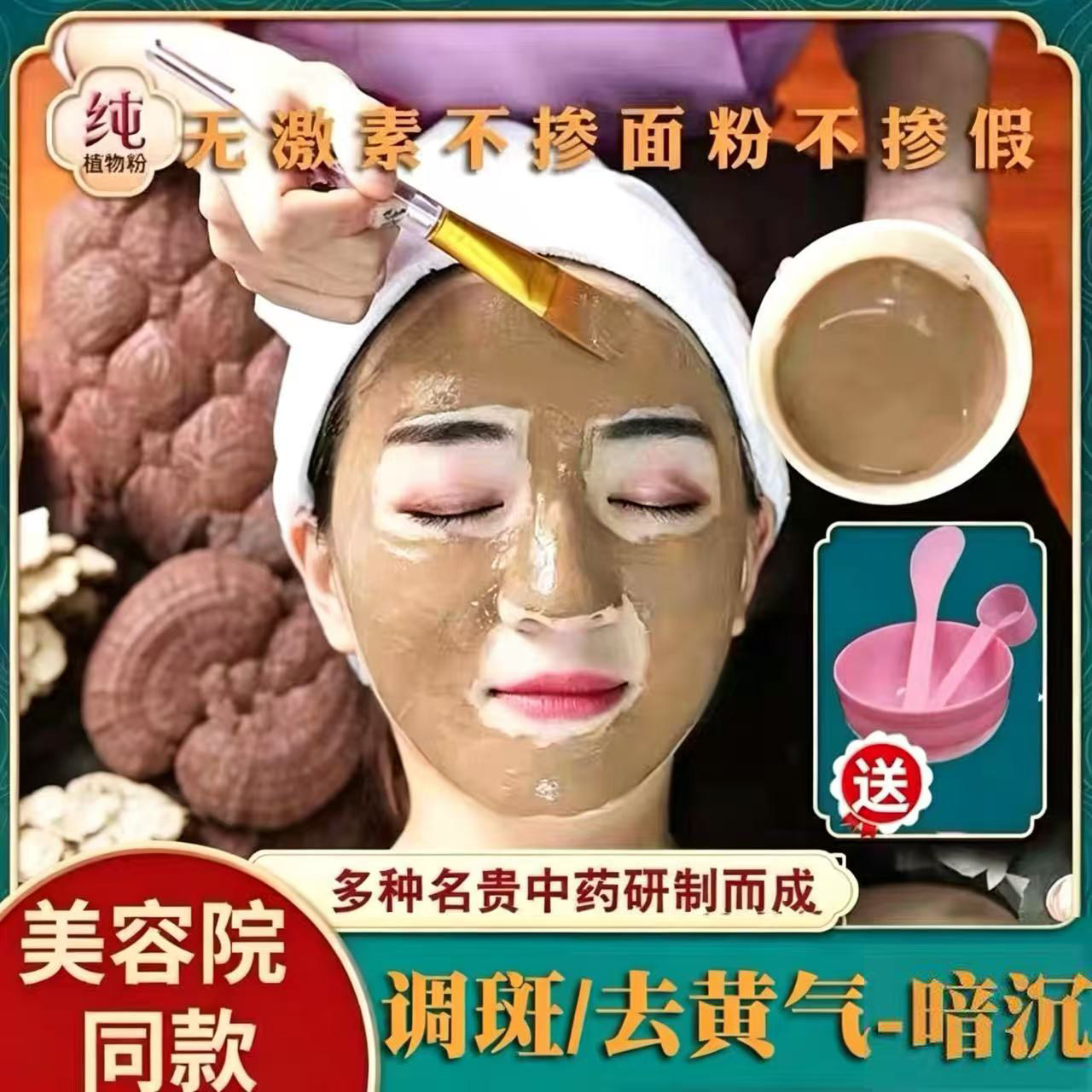 正宗纯中药面膜粉淡斑祛斑美白液去黄提亮玉肌散七子白官方旗舰店