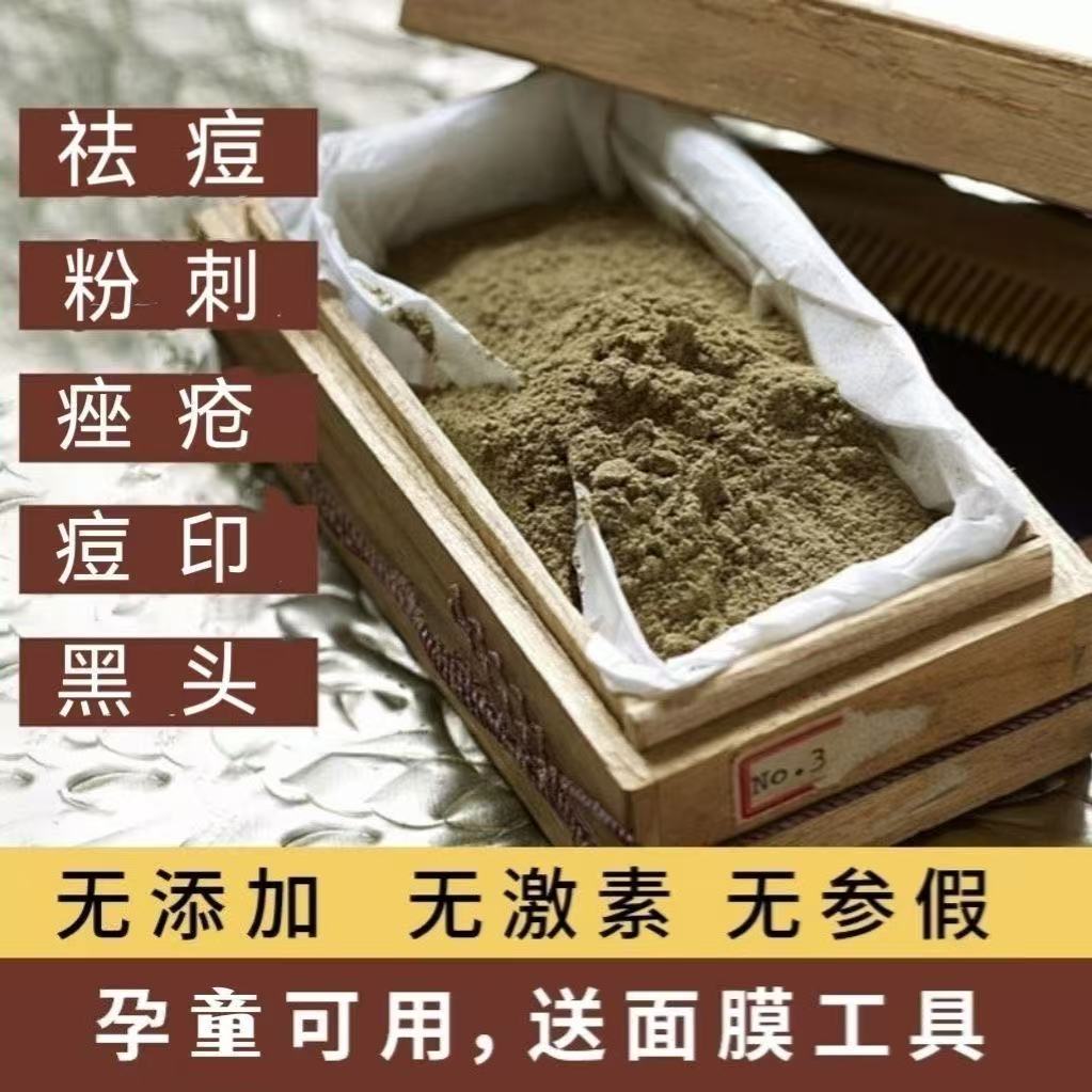 纯中药祛痘面膜粉去闭口粉刺面膜祛痘淡化痘印美容院中泥药膜护肤