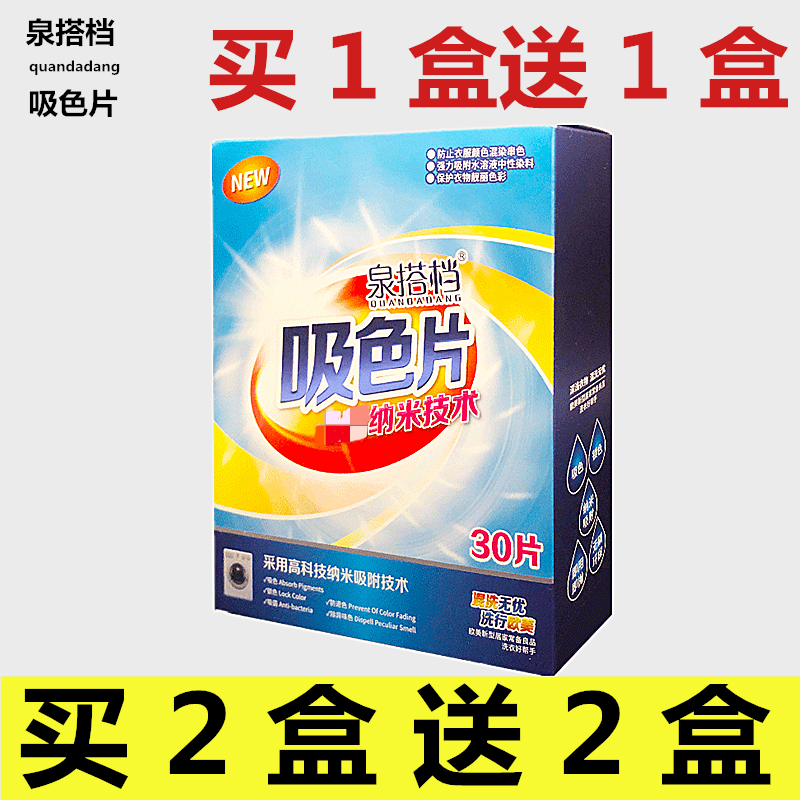 泉搭档立方色母吸色片纳米防串染