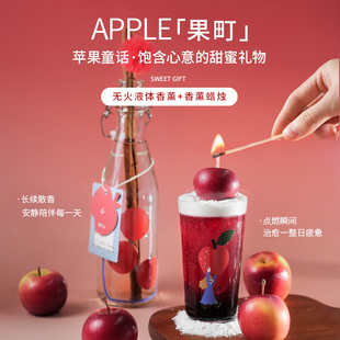 【果町】Hana苹果无火香薰蜡烛礼盒套装新年生日礼物送女生闺蜜