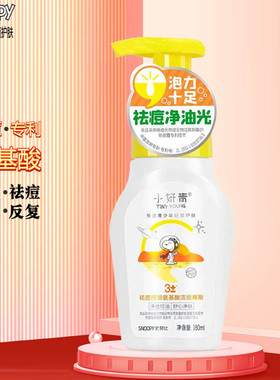史努比泡沫洗面奶祛痘学生洁面乳