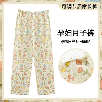 俞兆林孕妇家居裤可外穿产妇裤子怀孕期A纯棉孕妇裤薄款不勒肚子