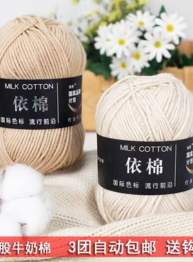 牛奶中细毛线diy4四股钩花线玩偶