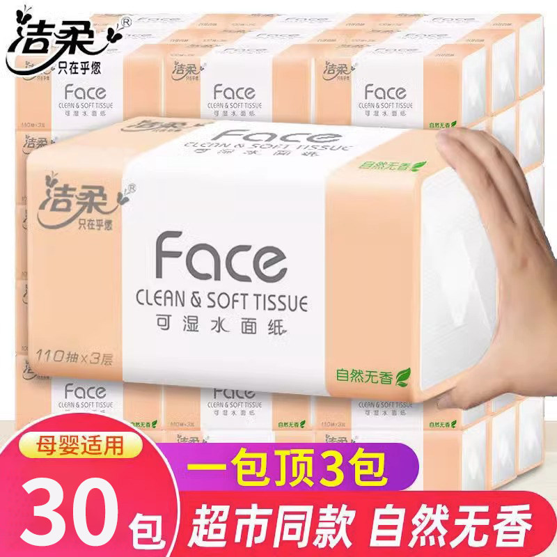 洁柔抽纸纸巾3层无香110抽宝宝可用餐巾纸家用实惠装整箱面巾纸使用感如何?