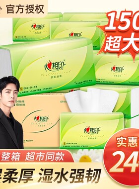 心相印抽纸茶语纸巾150抽24包家用实惠装心心相印餐巾面巾纸