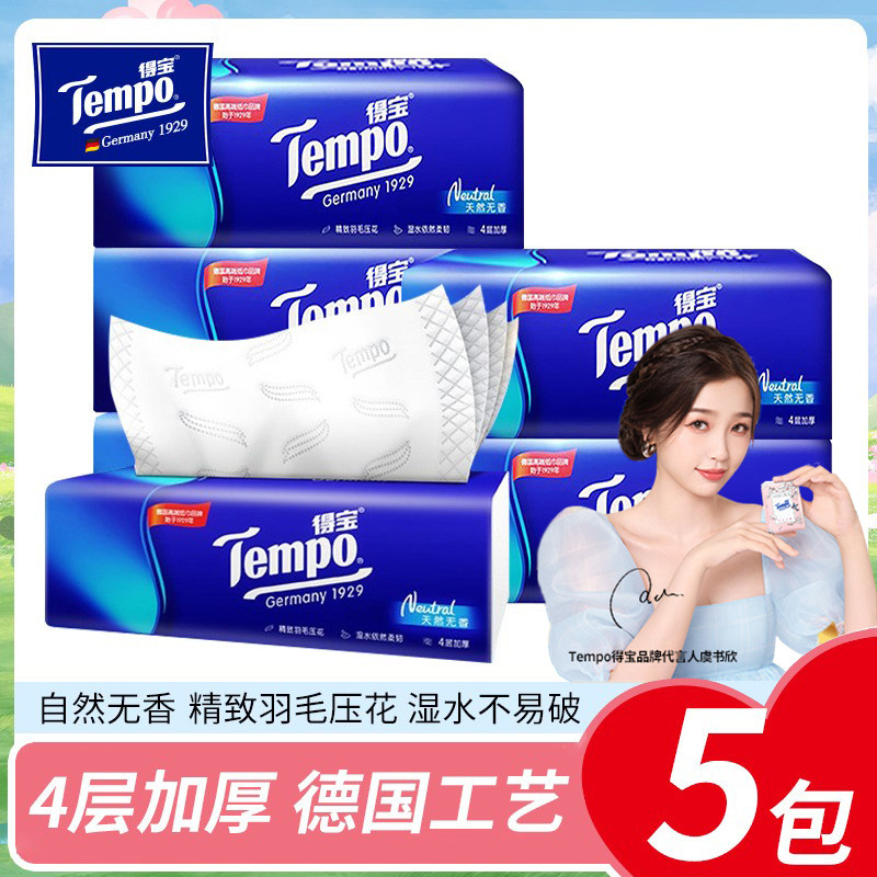 Tempo得宝纸巾抽纸5大包整箱批家庭装德宝官方旗舰店面巾纸餐巾纸_虎窝淘